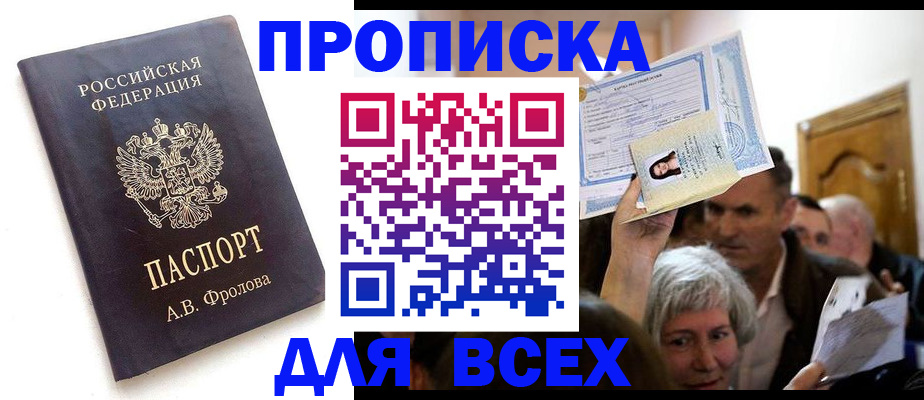 временная регистрация для всех в Пущино